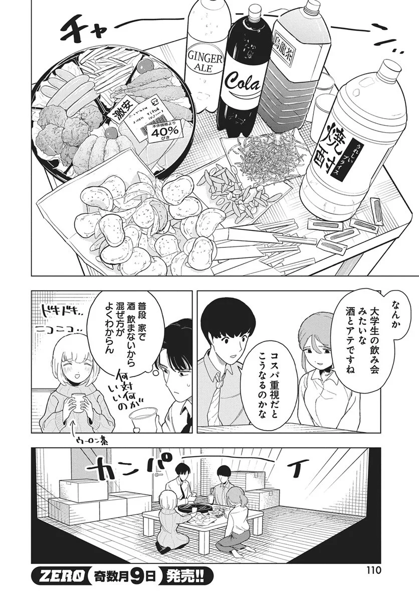 Dokagui Daisuki! Mochizuki-san - Chapter 20 - Page 4