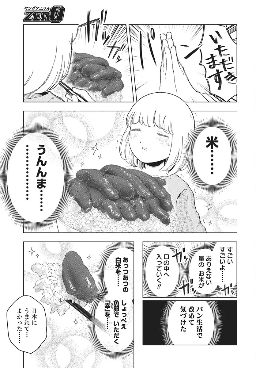 Dokagui Daisuki! Mochizuki-san - Chapter 20 - Page 41