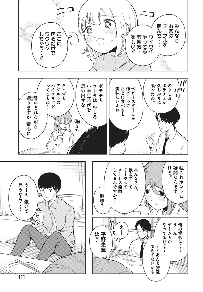 Dokagui Daisuki! Mochizuki-san - Chapter 20 - Page 5