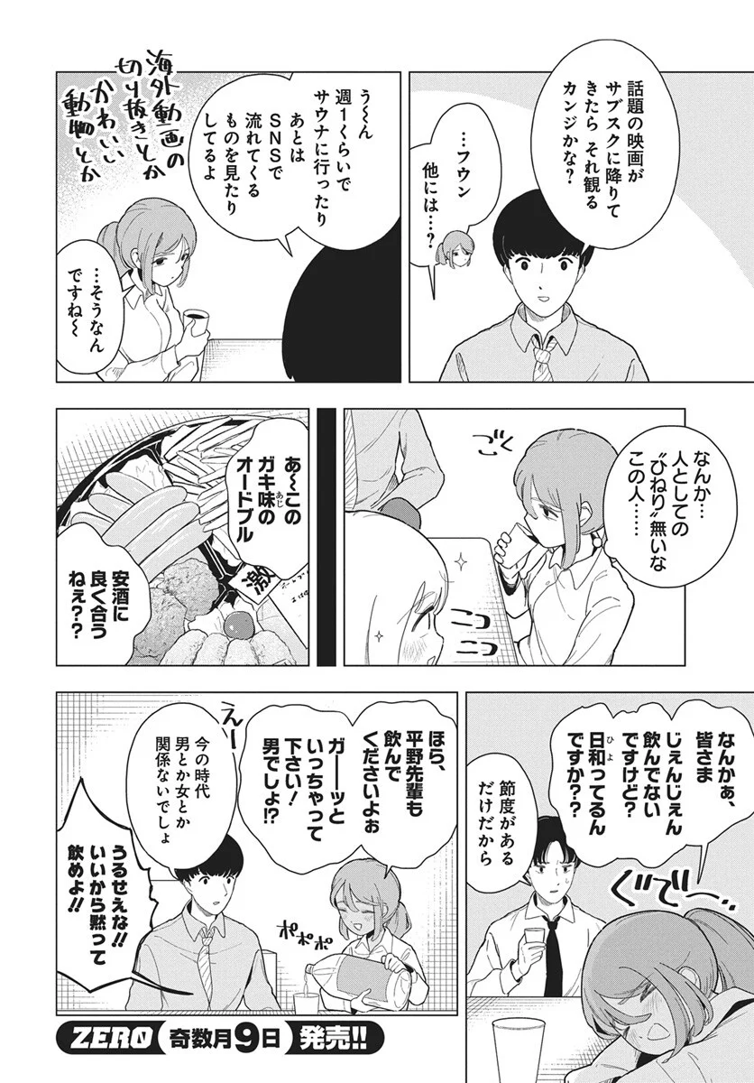 Dokagui Daisuki! Mochizuki-san - Chapter 20 - Page 6