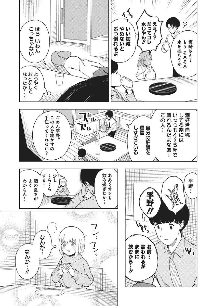 Dokagui Daisuki! Mochizuki-san - Chapter 20 - Page 7