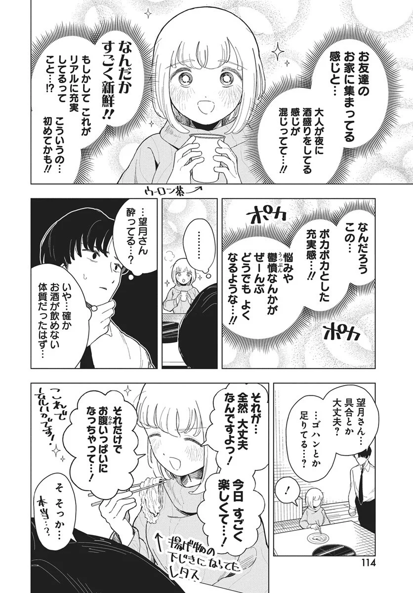 Dokagui Daisuki! Mochizuki-san - Chapter 20 - Page 8