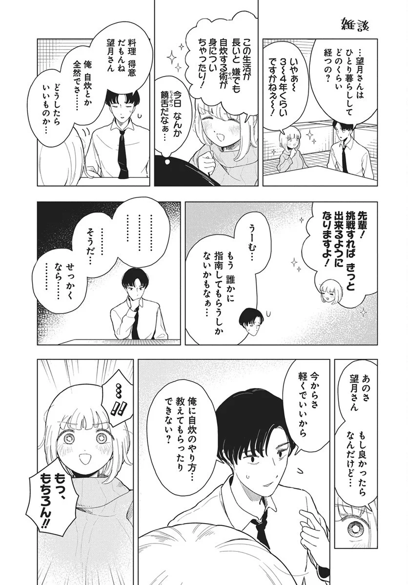 Dokagui Daisuki! Mochizuki-san - Chapter 20 - Page 9