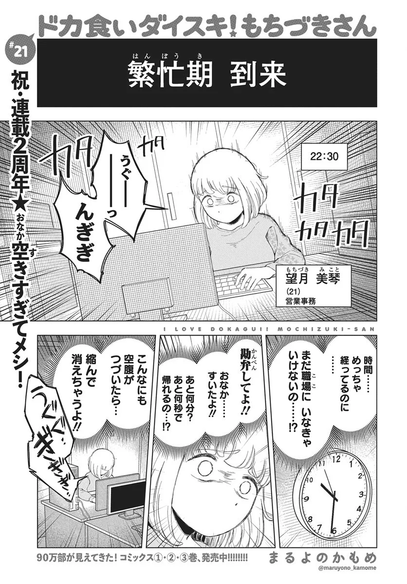 Dokagui Daisuki! Mochizuki-san - Chapter 21 - Page 1