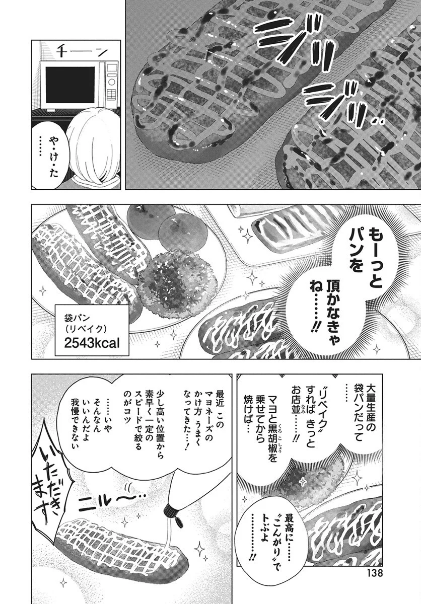 Dokagui Daisuki! Mochizuki-san - Chapter 21 - Page 10