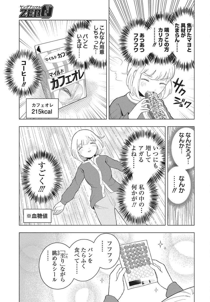 Dokagui Daisuki! Mochizuki-san - Chapter 21 - Page 11