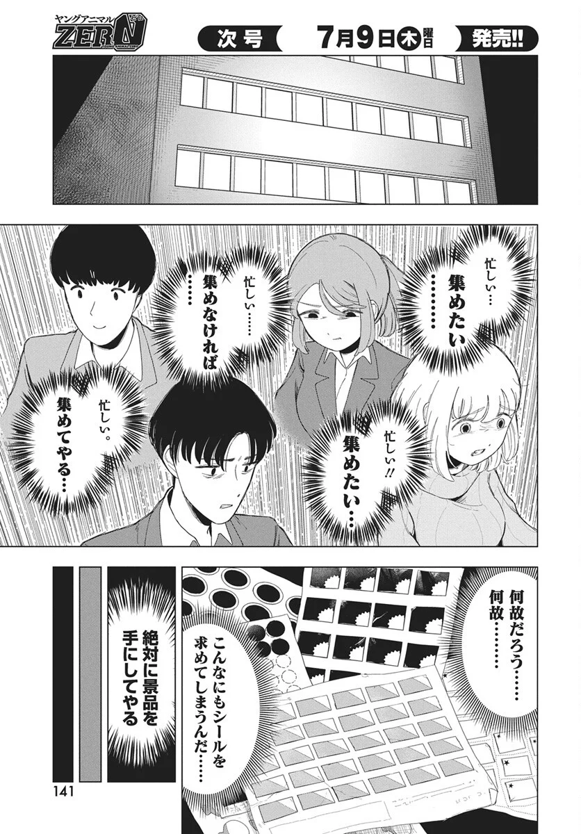 Dokagui Daisuki! Mochizuki-san - Chapter 21 - Page 13