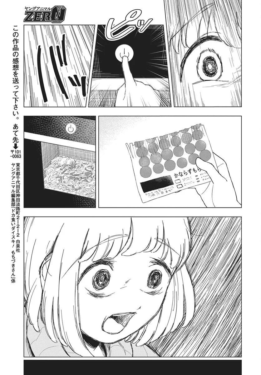 Dokagui Daisuki! Mochizuki-san - Chapter 21 - Page 15