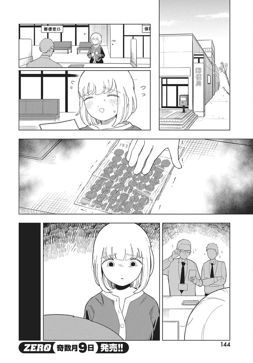 Dokagui Daisuki! Mochizuki-san - Chapter 21 - Page 16