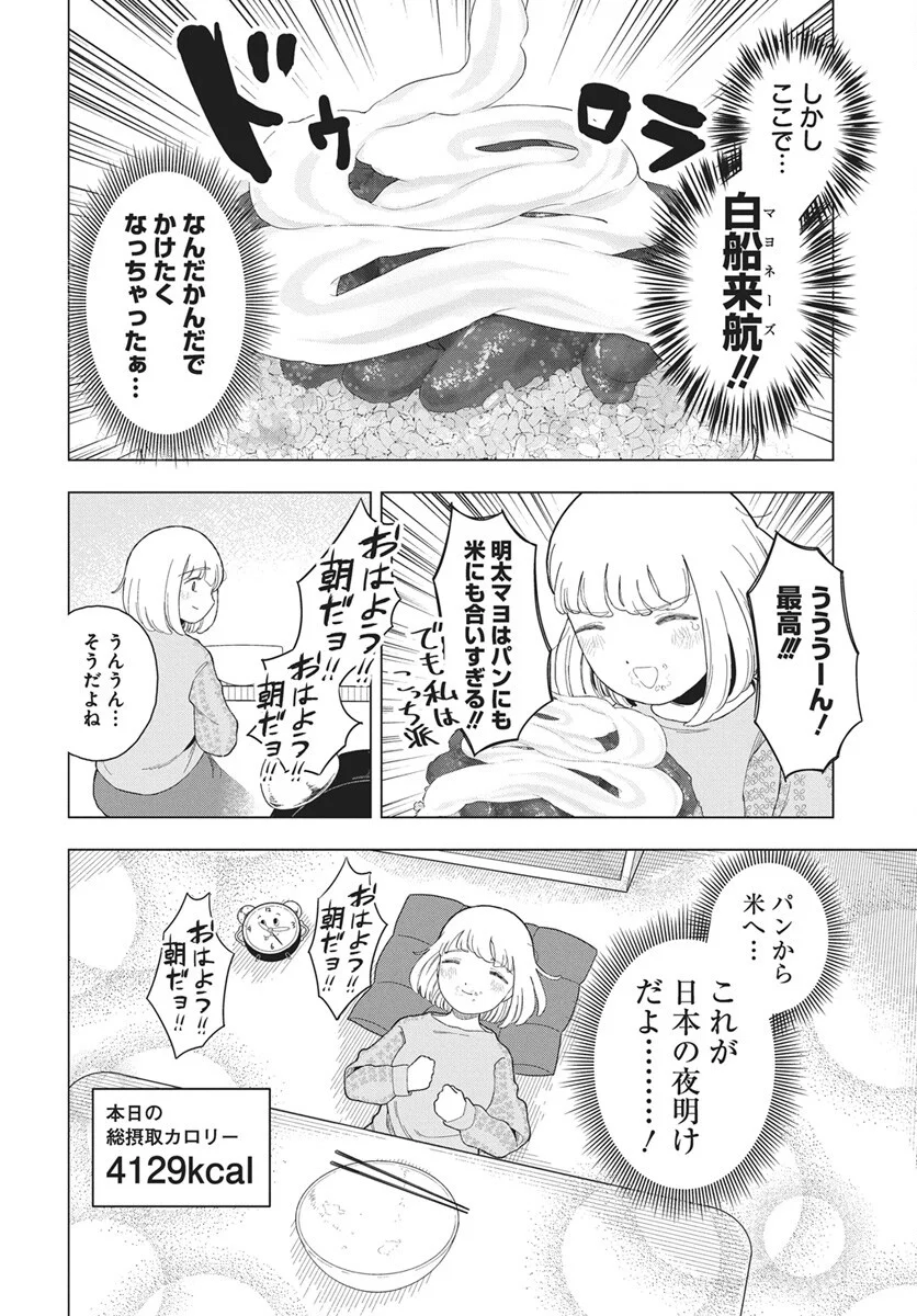 Dokagui Daisuki! Mochizuki-san - Chapter 21 - Page 20