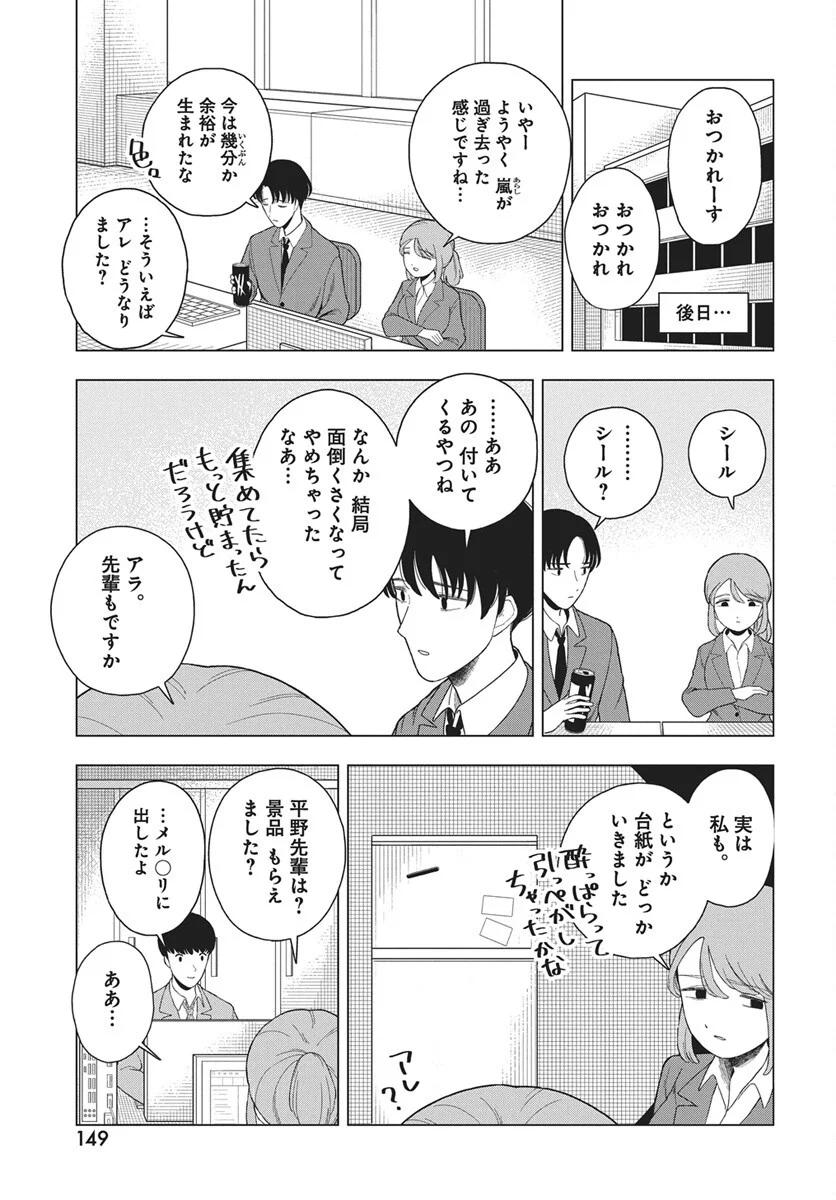 Dokagui Daisuki! Mochizuki-san - Chapter 21 - Page 21