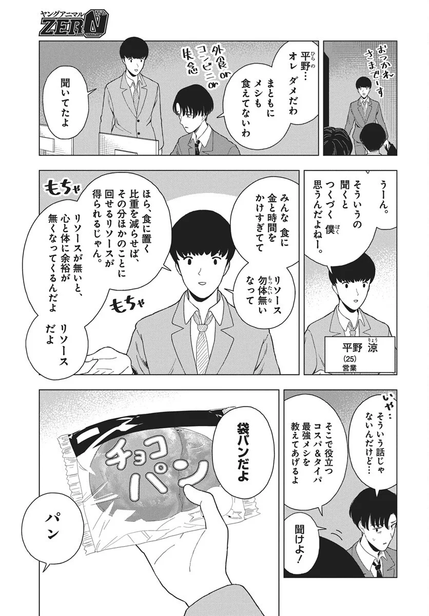 Dokagui Daisuki! Mochizuki-san - Chapter 21 - Page 3