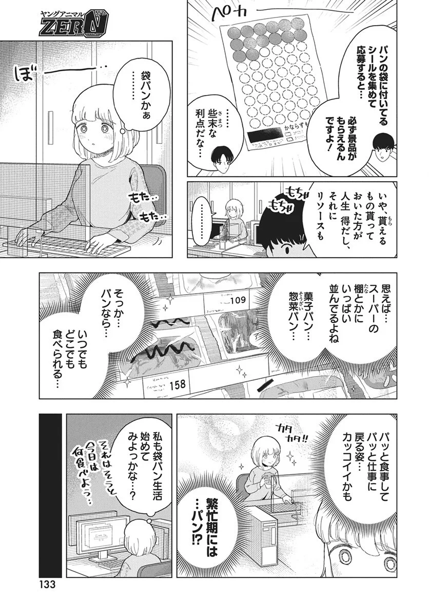 Dokagui Daisuki! Mochizuki-san - Chapter 21 - Page 5