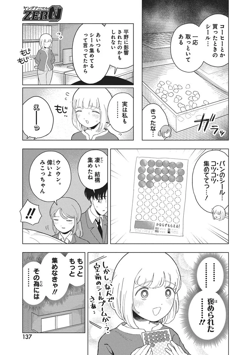 Dokagui Daisuki! Mochizuki-san - Chapter 21 - Page 9