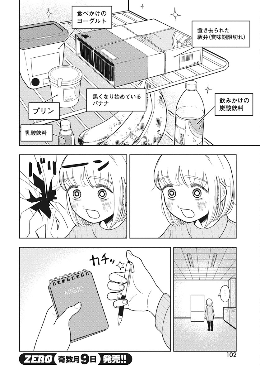 Dokagui Daisuki! Mochizuki-san - Chapter 3 - Page 12