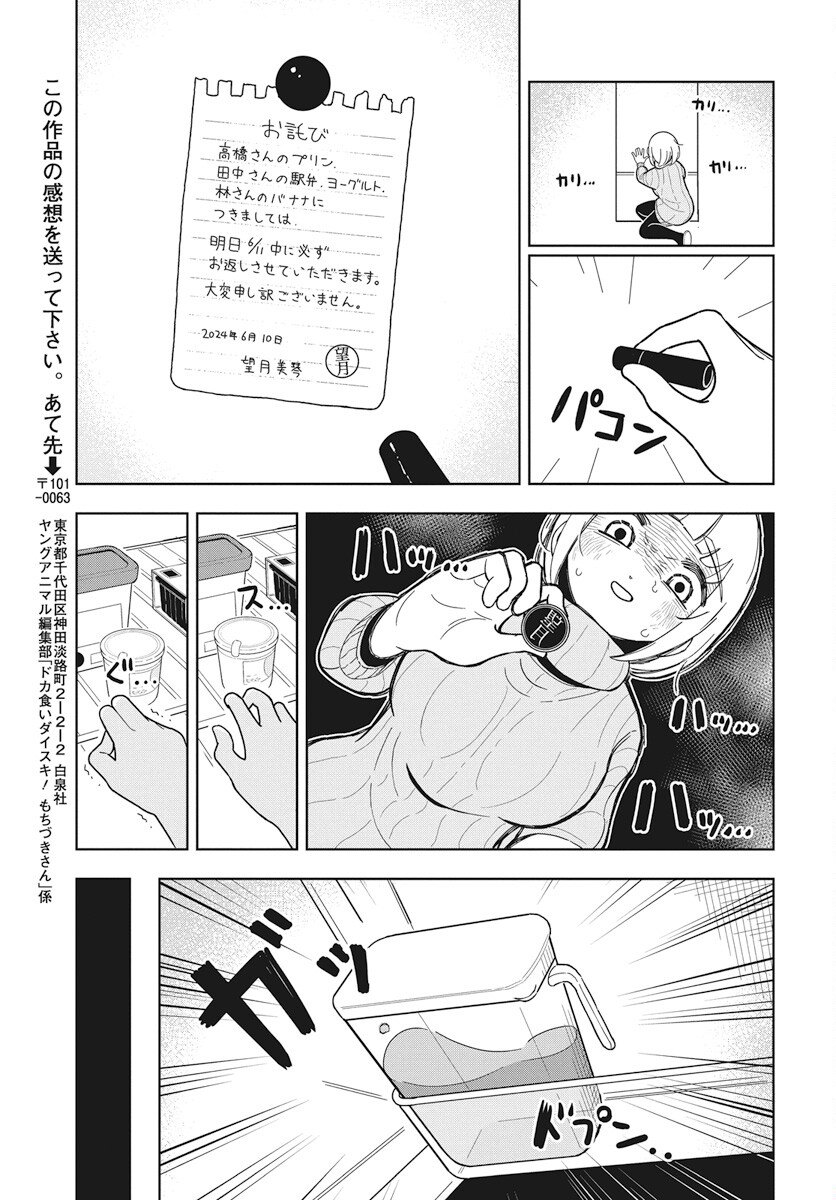Dokagui Daisuki! Mochizuki-san - Chapter 3 - Page 13