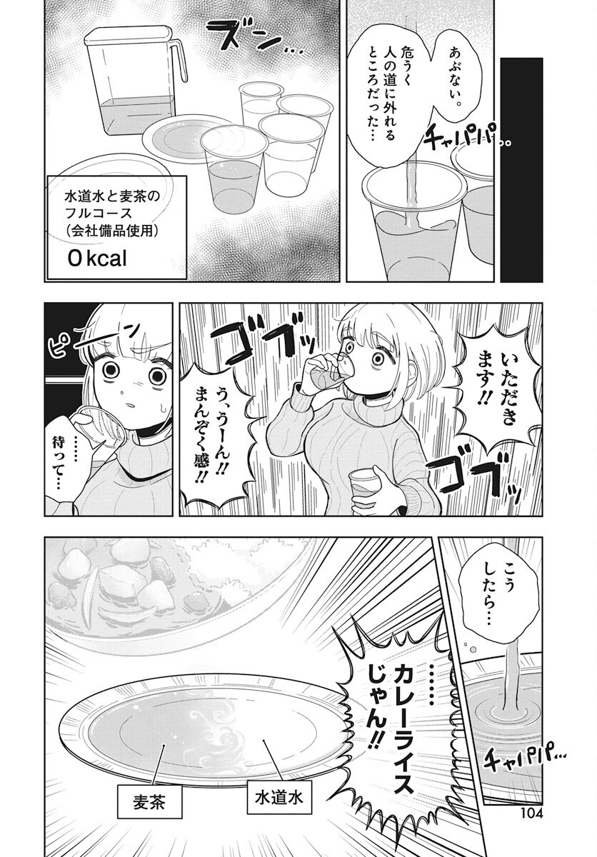 Dokagui Daisuki! Mochizuki-san - Chapter 3 - Page 14