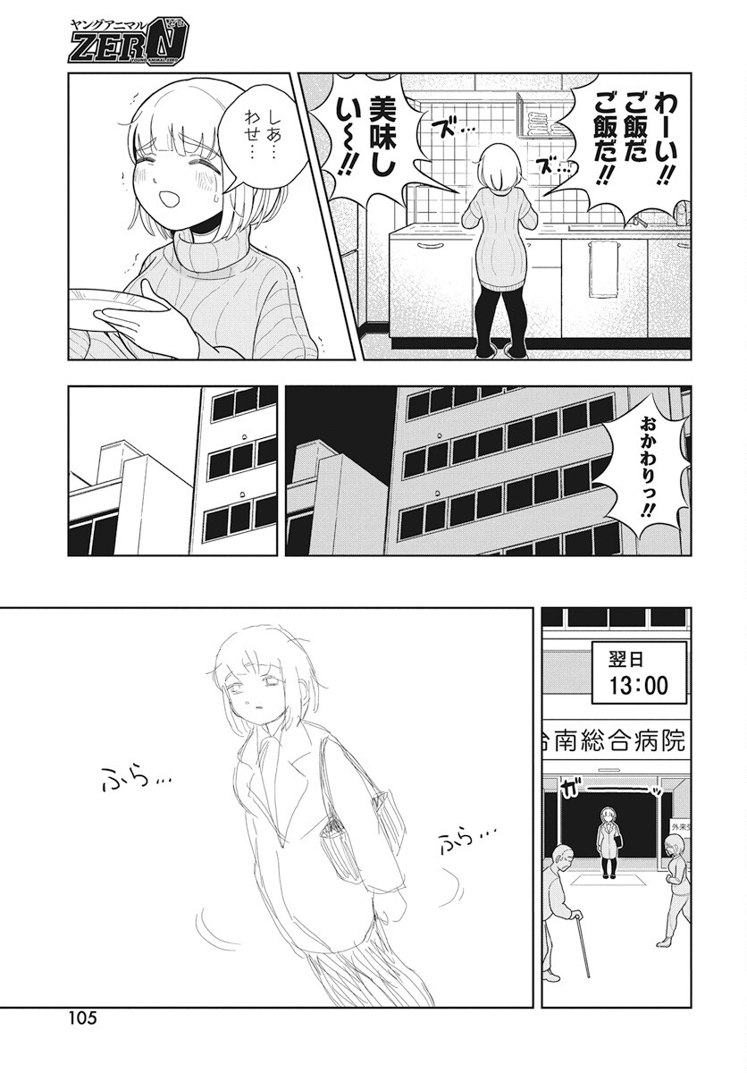 Dokagui Daisuki! Mochizuki-san - Chapter 3 - Page 15