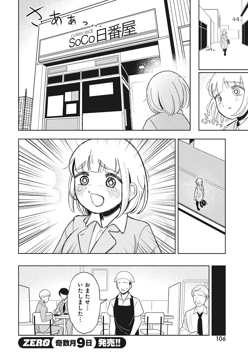 Dokagui Daisuki! Mochizuki-san - Chapter 3 - Page 16