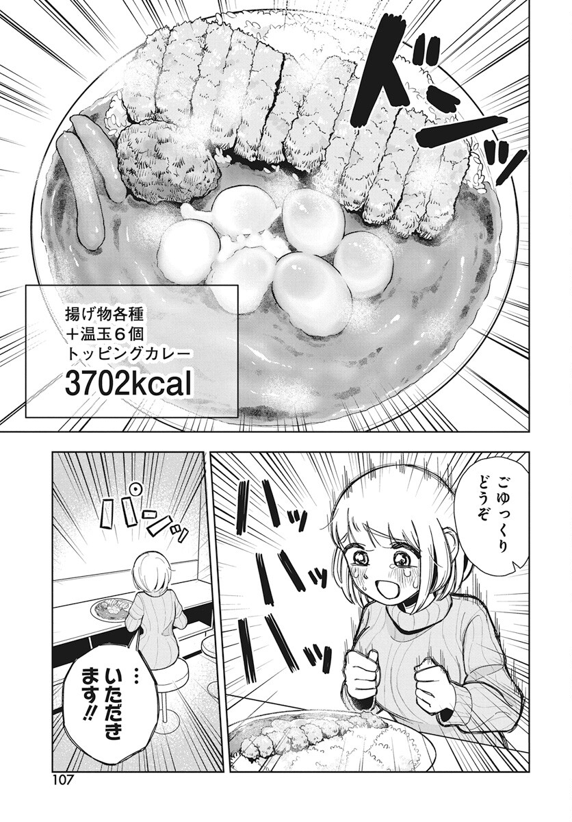 Dokagui Daisuki! Mochizuki-san - Chapter 3 - Page 17