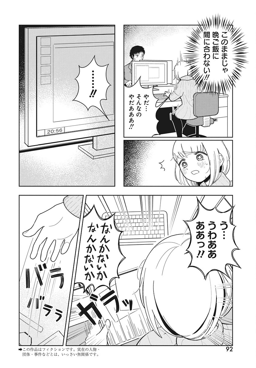 Dokagui Daisuki! Mochizuki-san - Chapter 3 - Page 2