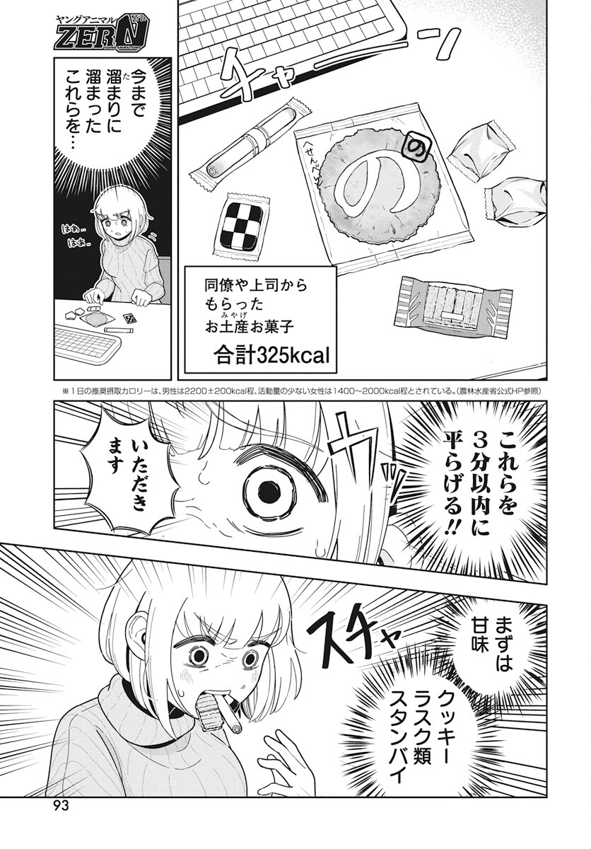 Dokagui Daisuki! Mochizuki-san - Chapter 3 - Page 3