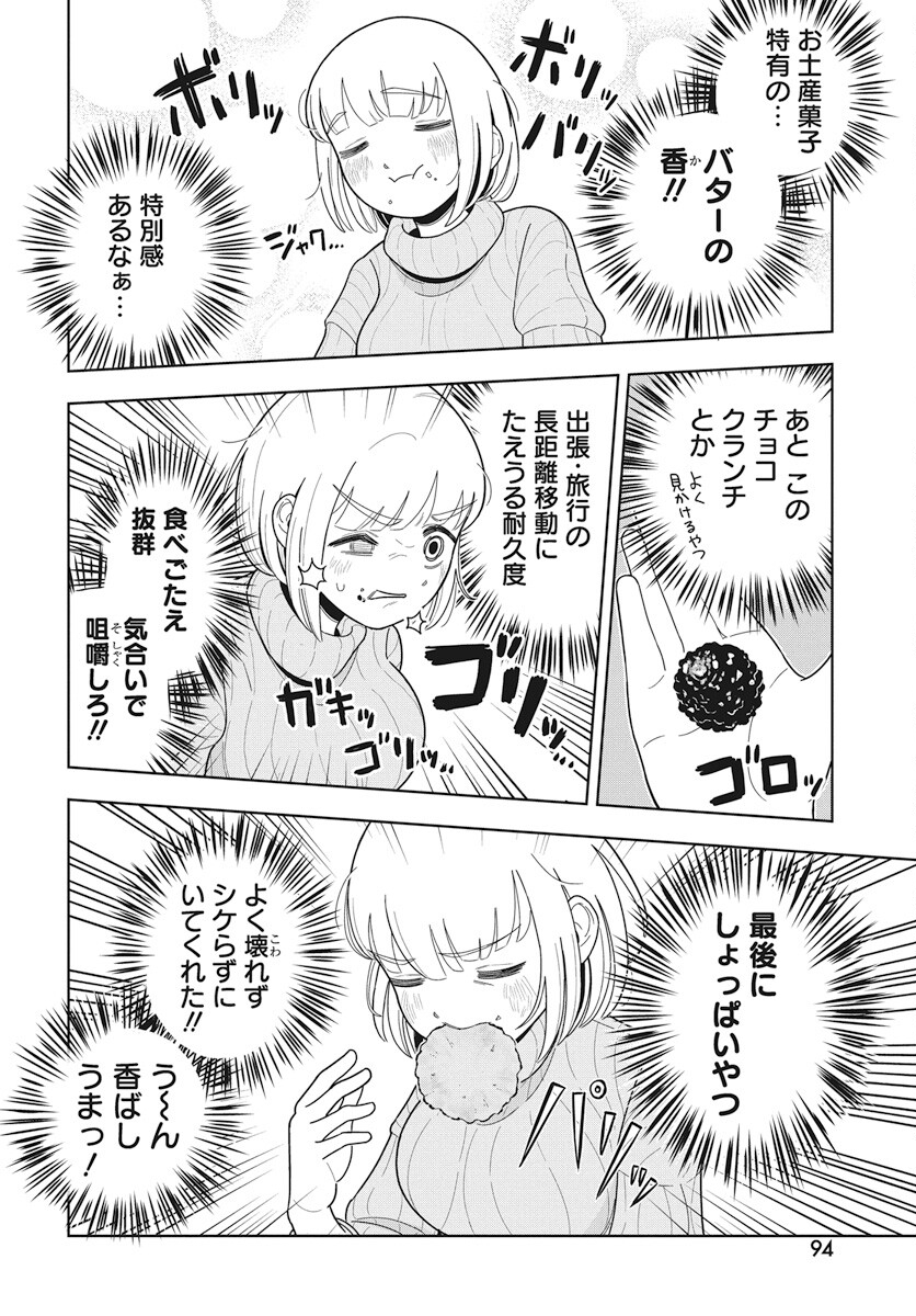 Dokagui Daisuki! Mochizuki-san - Chapter 3 - Page 4