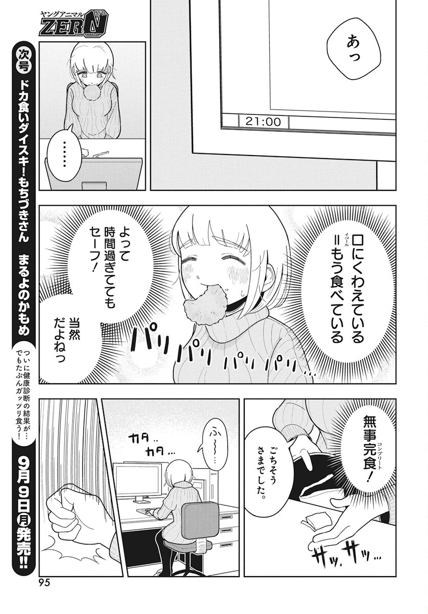 Dokagui Daisuki! Mochizuki-san - Chapter 3 - Page 5
