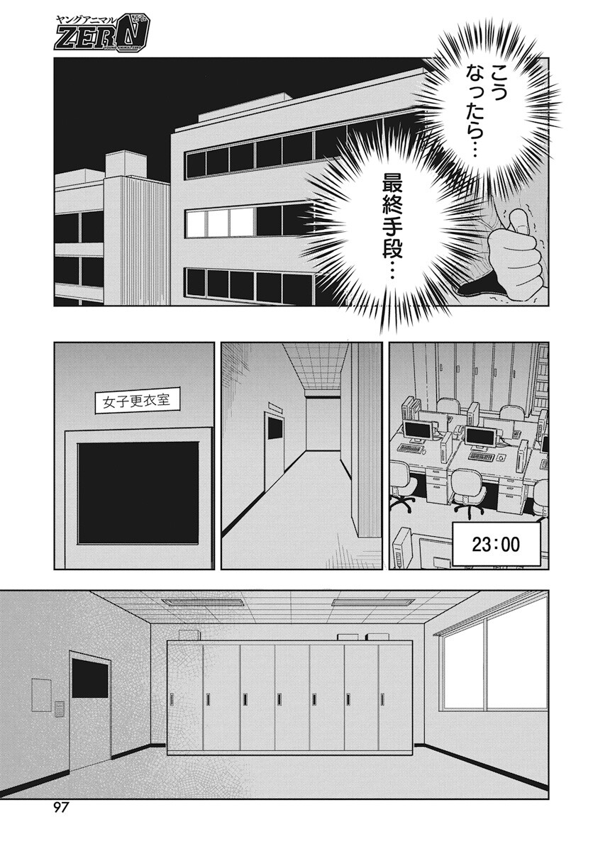 Dokagui Daisuki! Mochizuki-san - Chapter 3 - Page 7