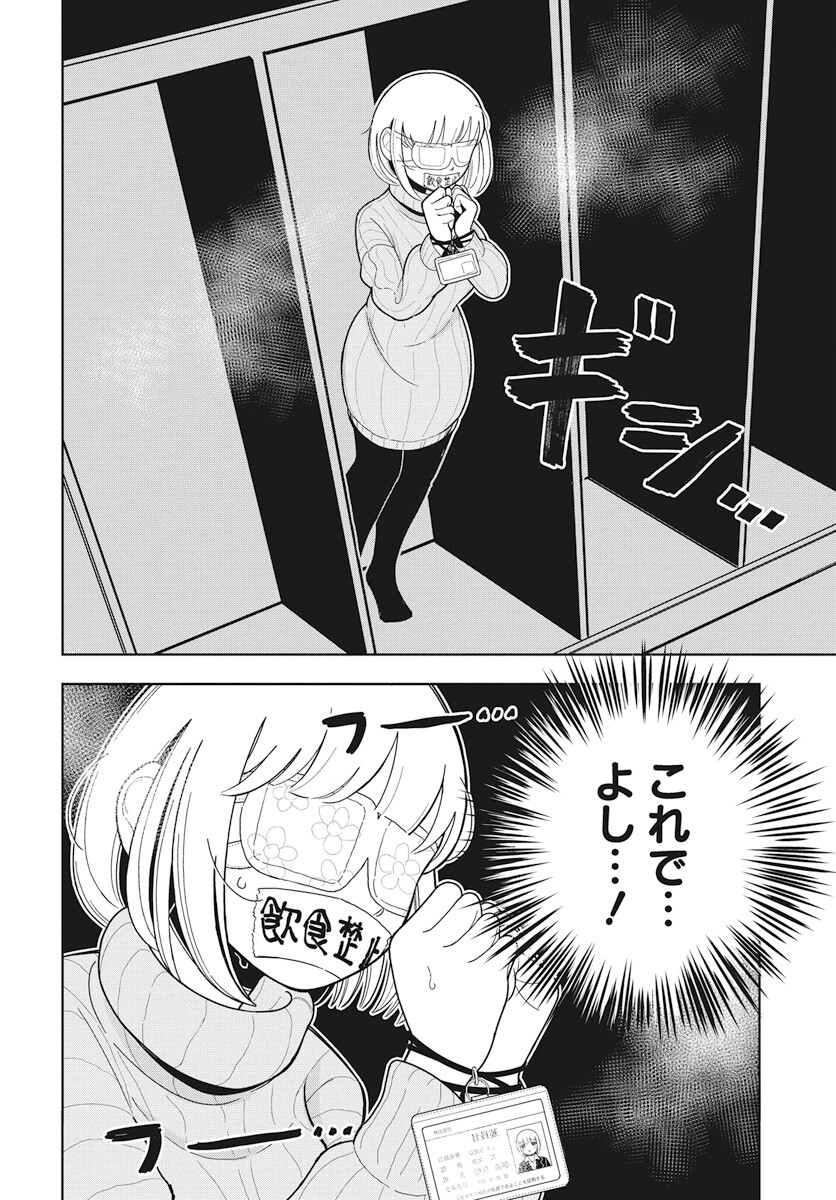 Dokagui Daisuki! Mochizuki-san - Chapter 3 - Page 8