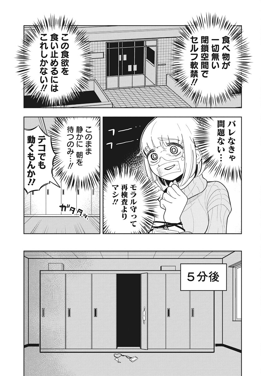 Dokagui Daisuki! Mochizuki-san - Chapter 3 - Page 9