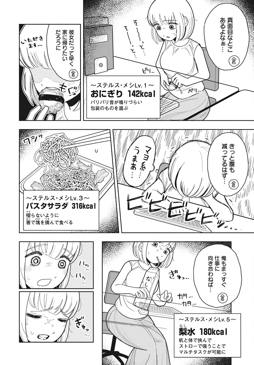 Dokagui Daisuki! Mochizuki-san - Chapter 4 - Page 10