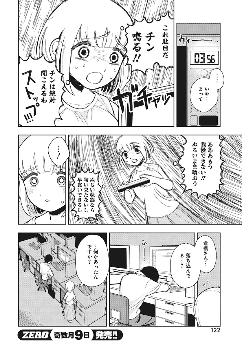 Dokagui Daisuki! Mochizuki-san - Chapter 4 - Page 12