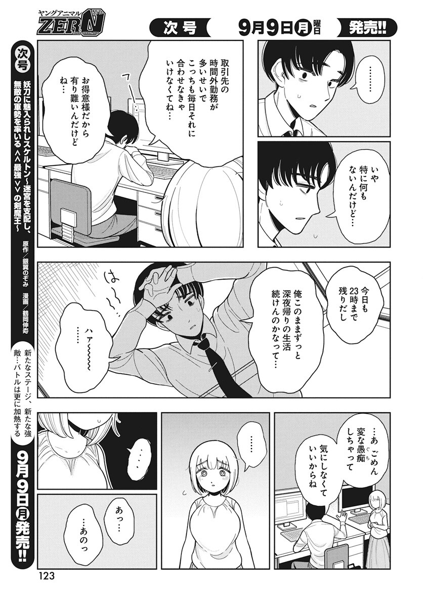 Dokagui Daisuki! Mochizuki-san - Chapter 4 - Page 13