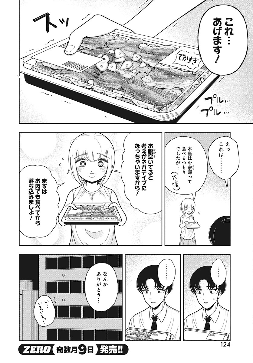 Dokagui Daisuki! Mochizuki-san - Chapter 4 - Page 14