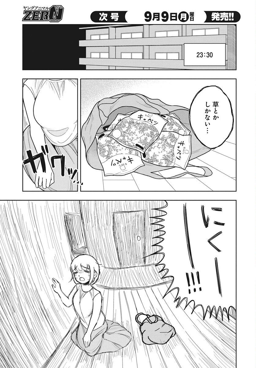 Dokagui Daisuki! Mochizuki-san - Chapter 4 - Page 15