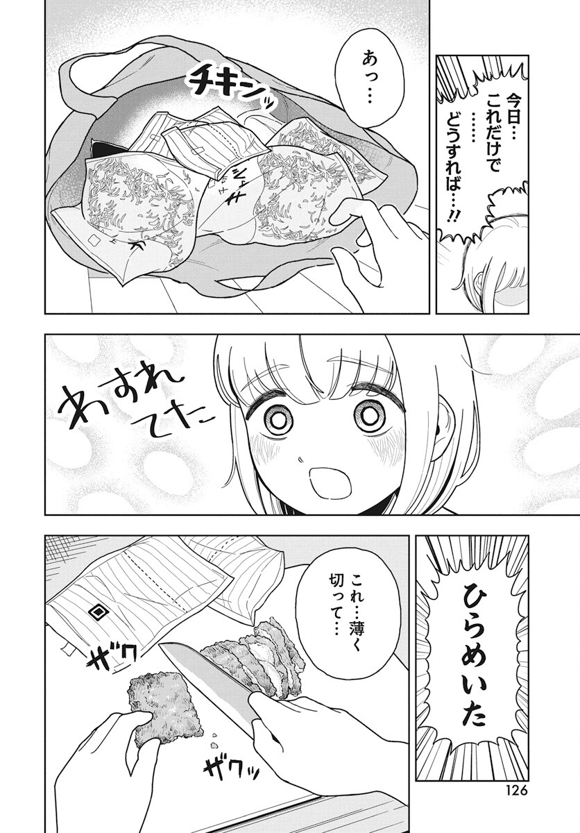 Dokagui Daisuki! Mochizuki-san - Chapter 4 - Page 16