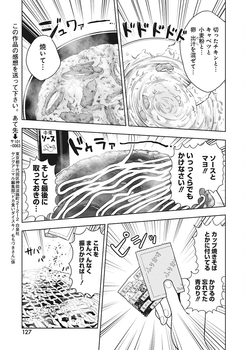 Dokagui Daisuki! Mochizuki-san - Chapter 4 - Page 17