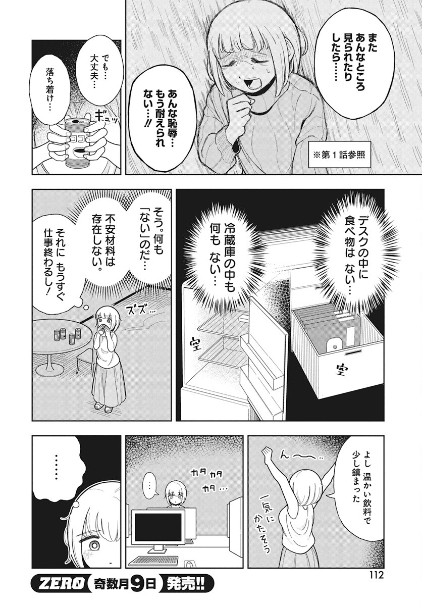 Dokagui Daisuki! Mochizuki-san - Chapter 4 - Page 2