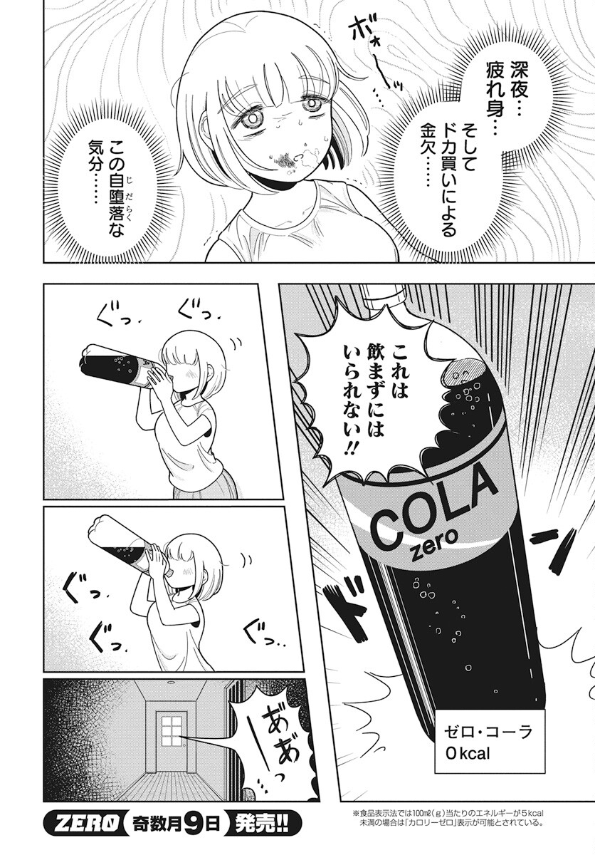 Dokagui Daisuki! Mochizuki-san - Chapter 4 - Page 20
