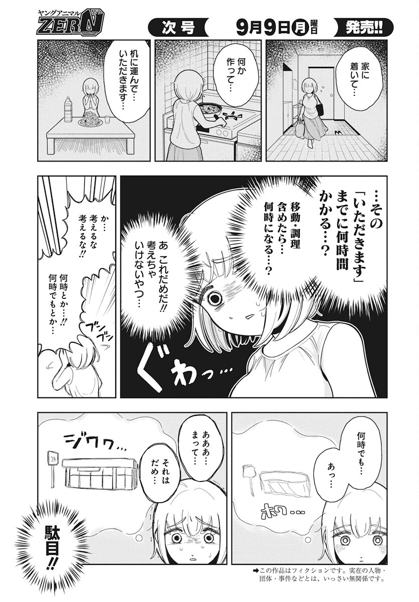 Dokagui Daisuki! Mochizuki-san - Chapter 4 - Page 3