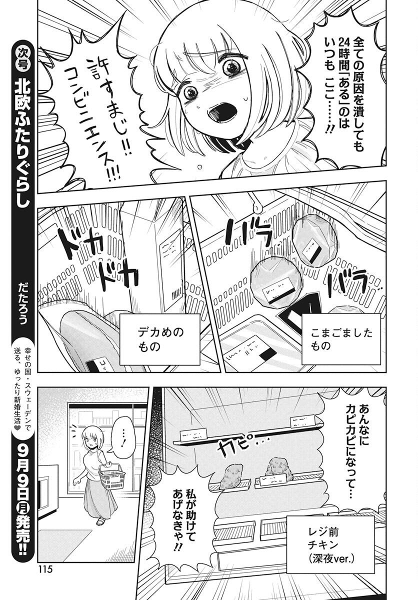 Dokagui Daisuki! Mochizuki-san - Chapter 4 - Page 5
