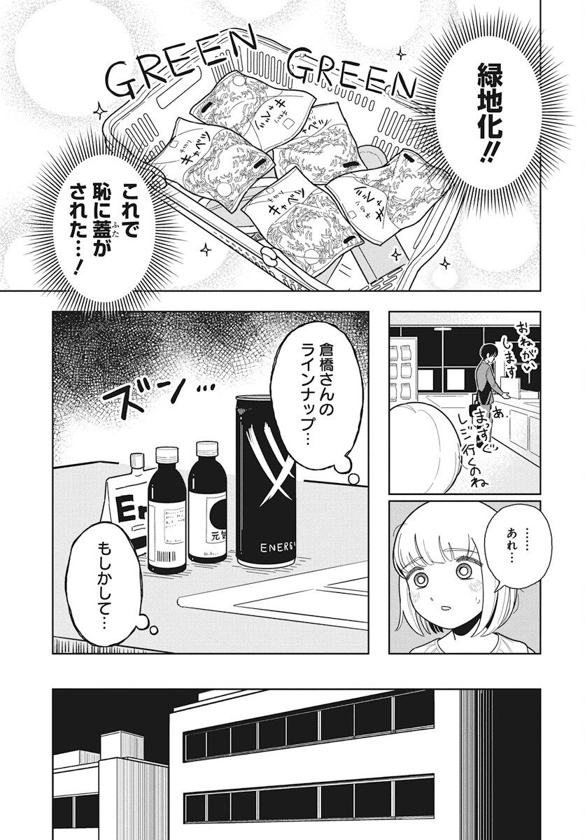 Dokagui Daisuki! Mochizuki-san - Chapter 4 - Page 7