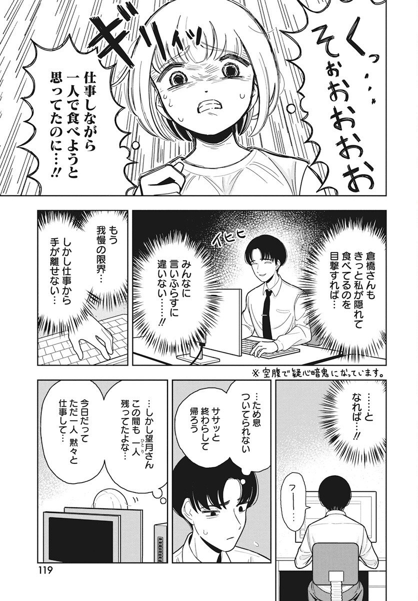 Dokagui Daisuki! Mochizuki-san - Chapter 4 - Page 9