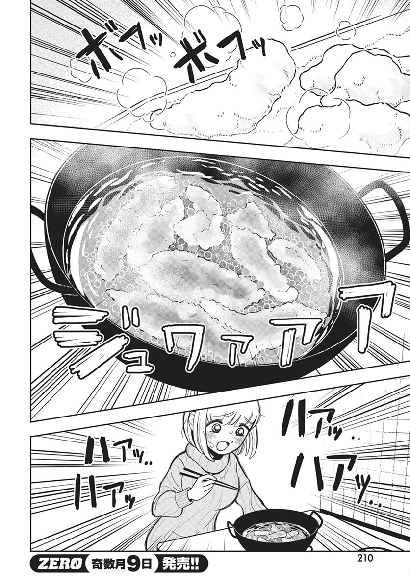 Dokagui Daisuki! Mochizuki-san - Chapter 5 - Page 12