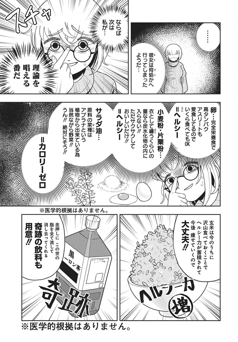 Dokagui Daisuki! Mochizuki-san - Chapter 5 - Page 13