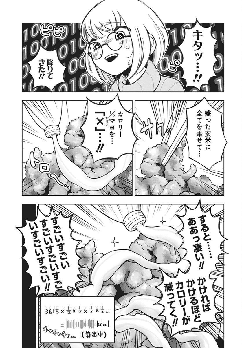 Dokagui Daisuki! Mochizuki-san - Chapter 5 - Page 15