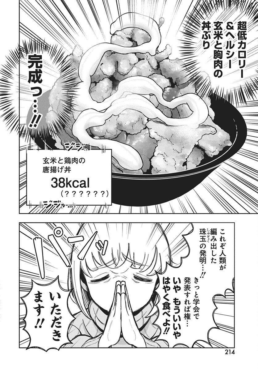 Dokagui Daisuki! Mochizuki-san - Chapter 5 - Page 16