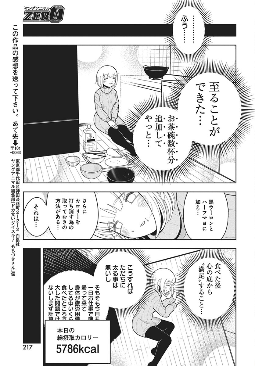 Dokagui Daisuki! Mochizuki-san - Chapter 5 - Page 19