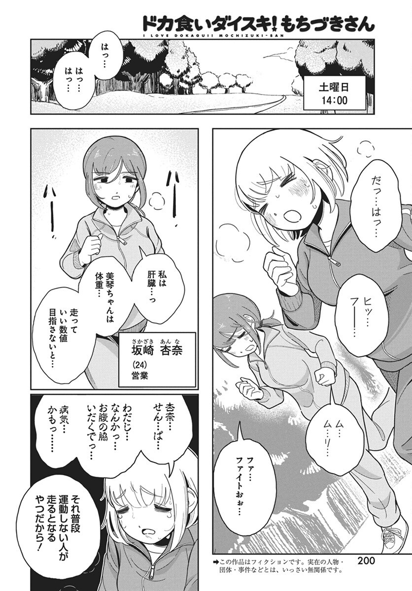 Dokagui Daisuki! Mochizuki-san - Chapter 5 - Page 2